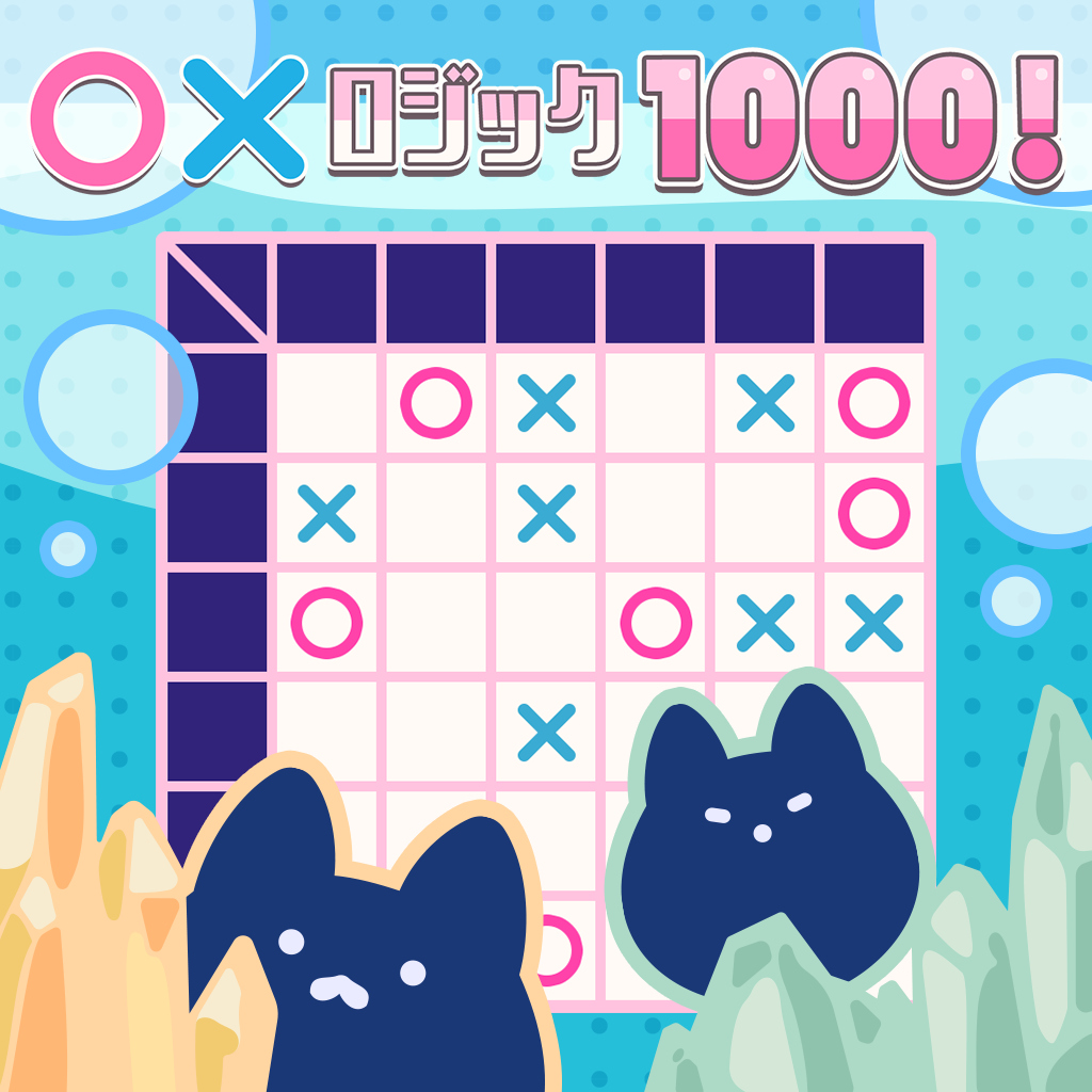 〇×ロジック1000！