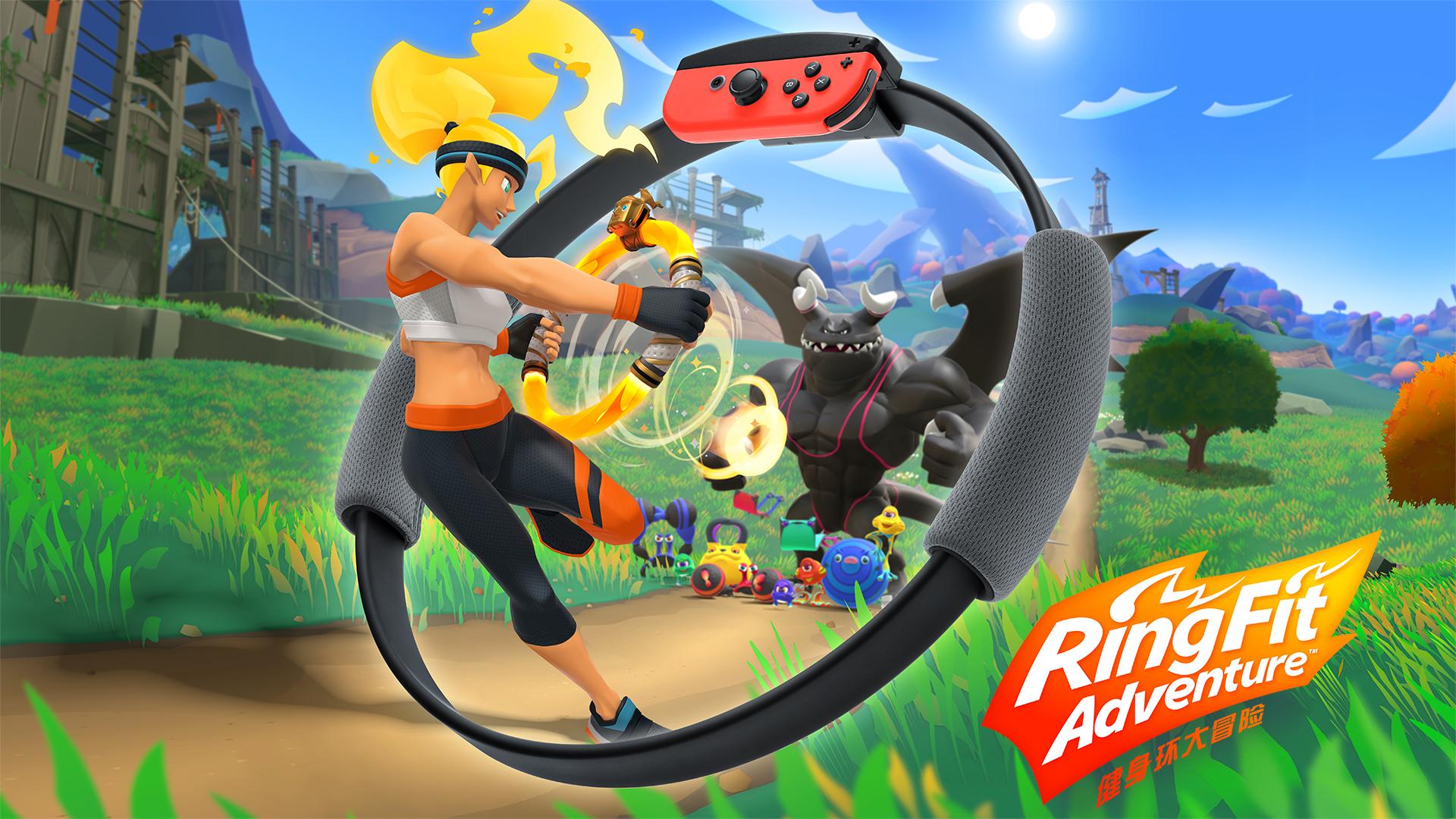 健身环大冒险