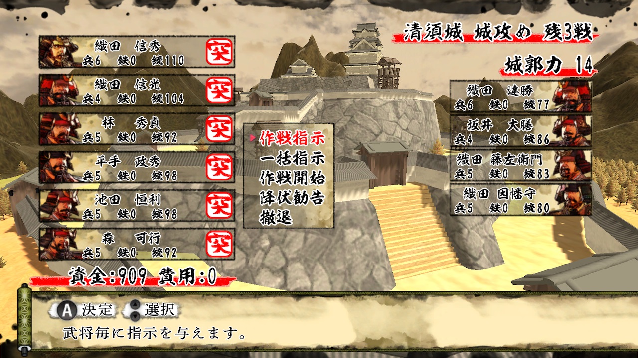 天下統一SSB