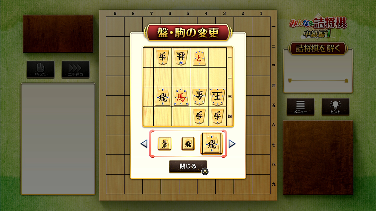 みんなの詰将棋 中級編１