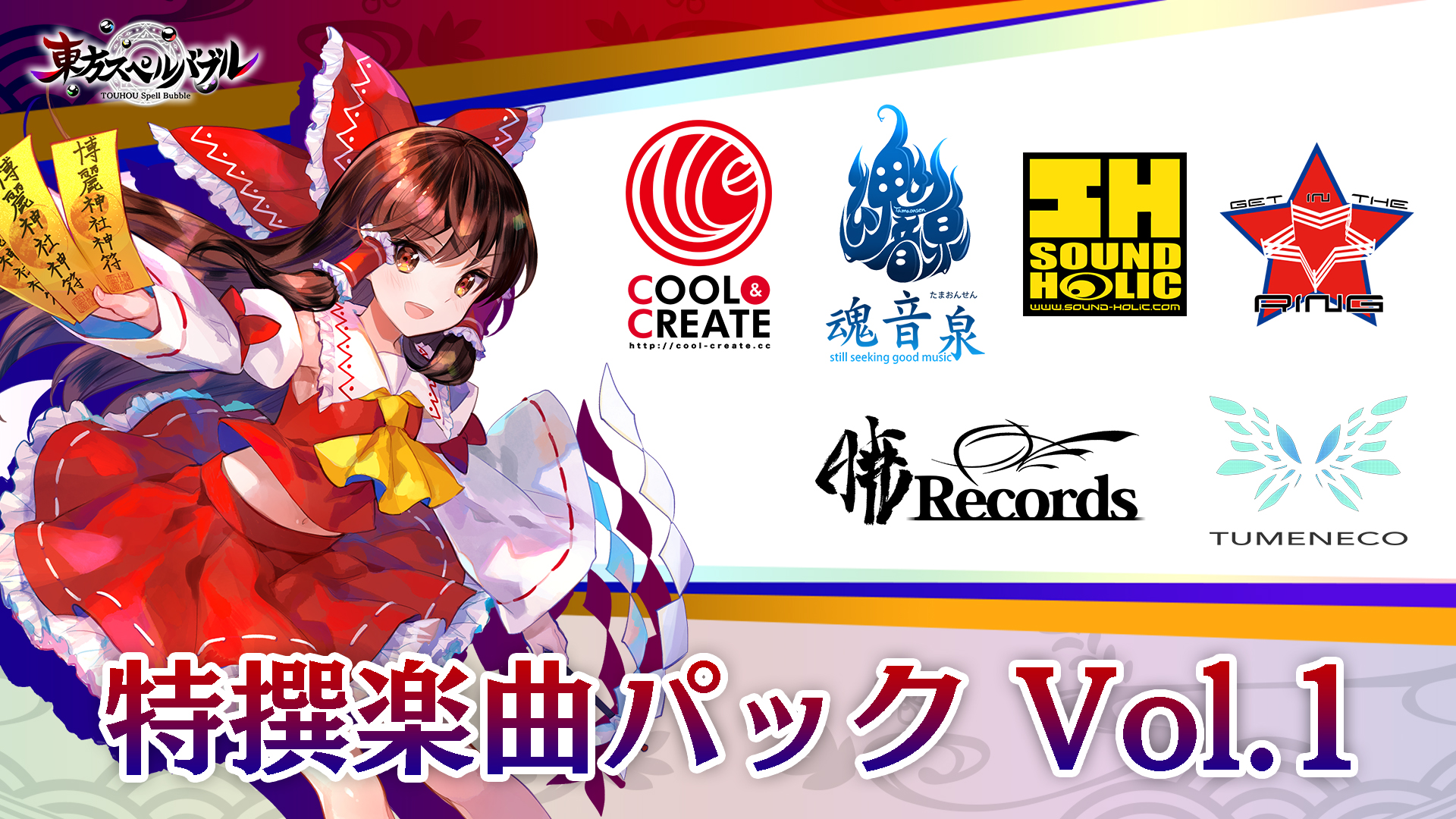 特撰楽曲パック Vol.1