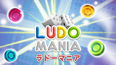 Ludomania ラドーマニア