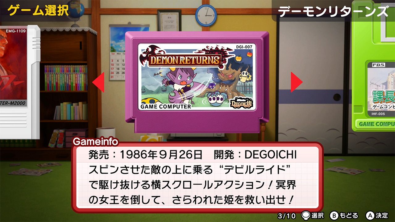 ゲームセンターCX 有野の挑戦状 1+2 REPLAY
