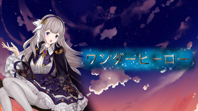 ワンダーヒーロー