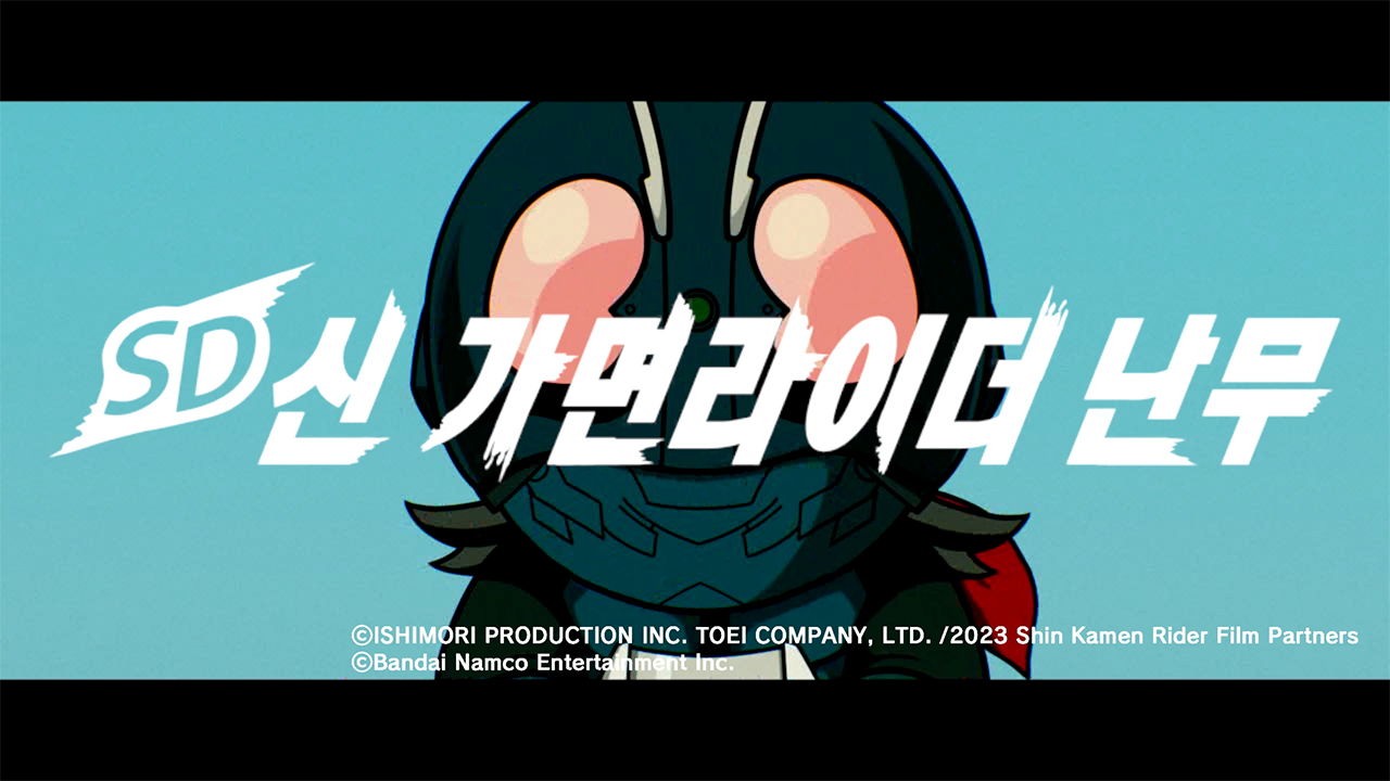 SD 신 가면라이더 난무 screenshot