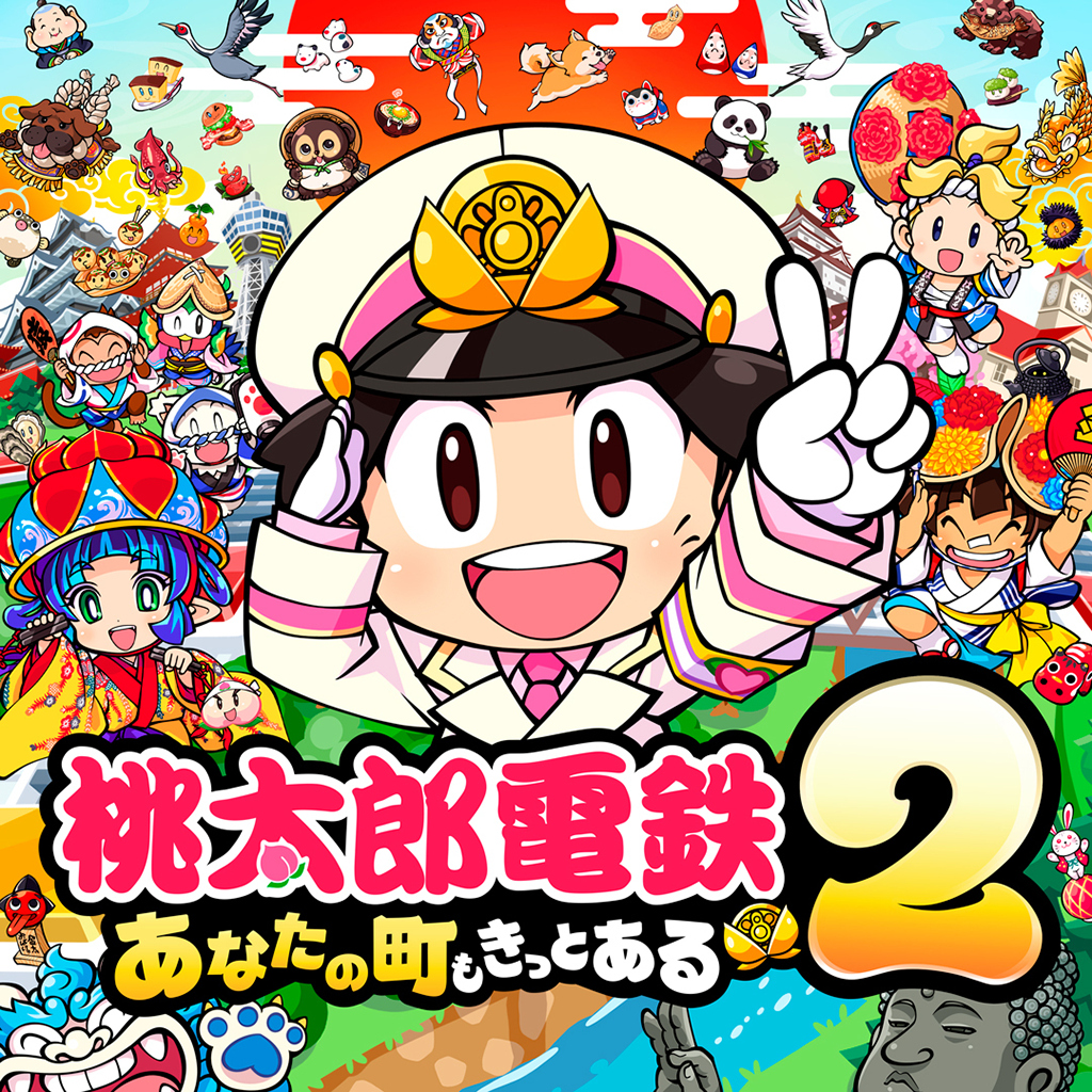 桃太郎電鉄2 ~あなたの町も きっとある~