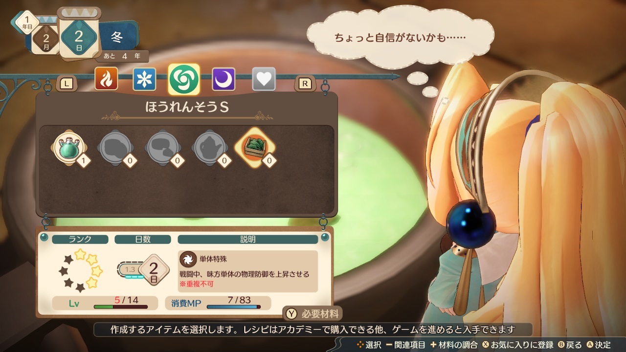 マリーのアトリエ Remake ～ザールブルグの錬金術士～