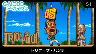 G-MODEアーカイブス51 トリオ・ザ・パンチ