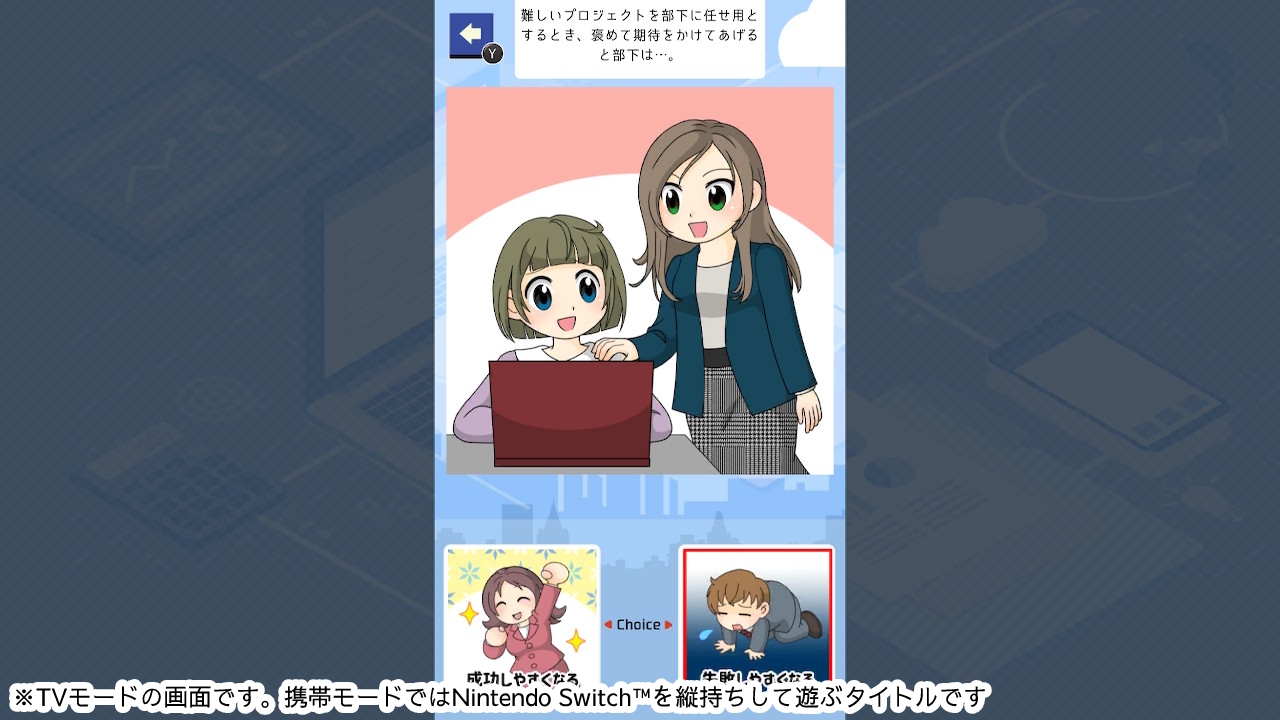 今日から使える必勝ビジネス心理学ー悪用厳禁社会人攻略法学習ゲームー