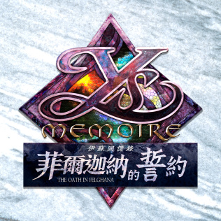 伊苏回忆录 -菲尔迦纳的誓约--游戏公社