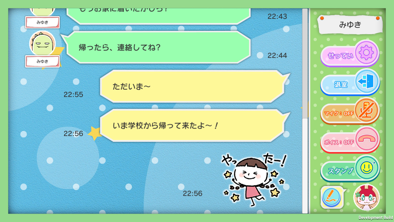 みんなのおしゃべりチャット
