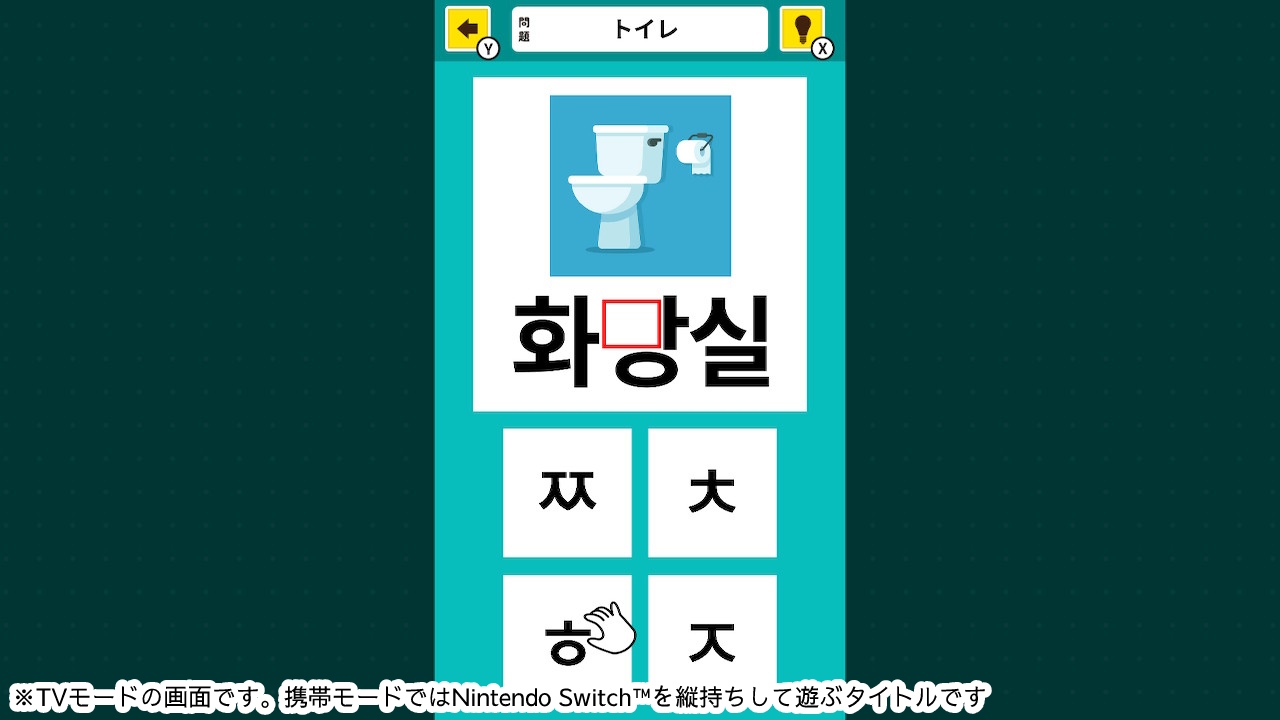 おくだけスタディ ハングル基礎単語ー指一本で韓国語かんたん勉強学習知育ゲームー