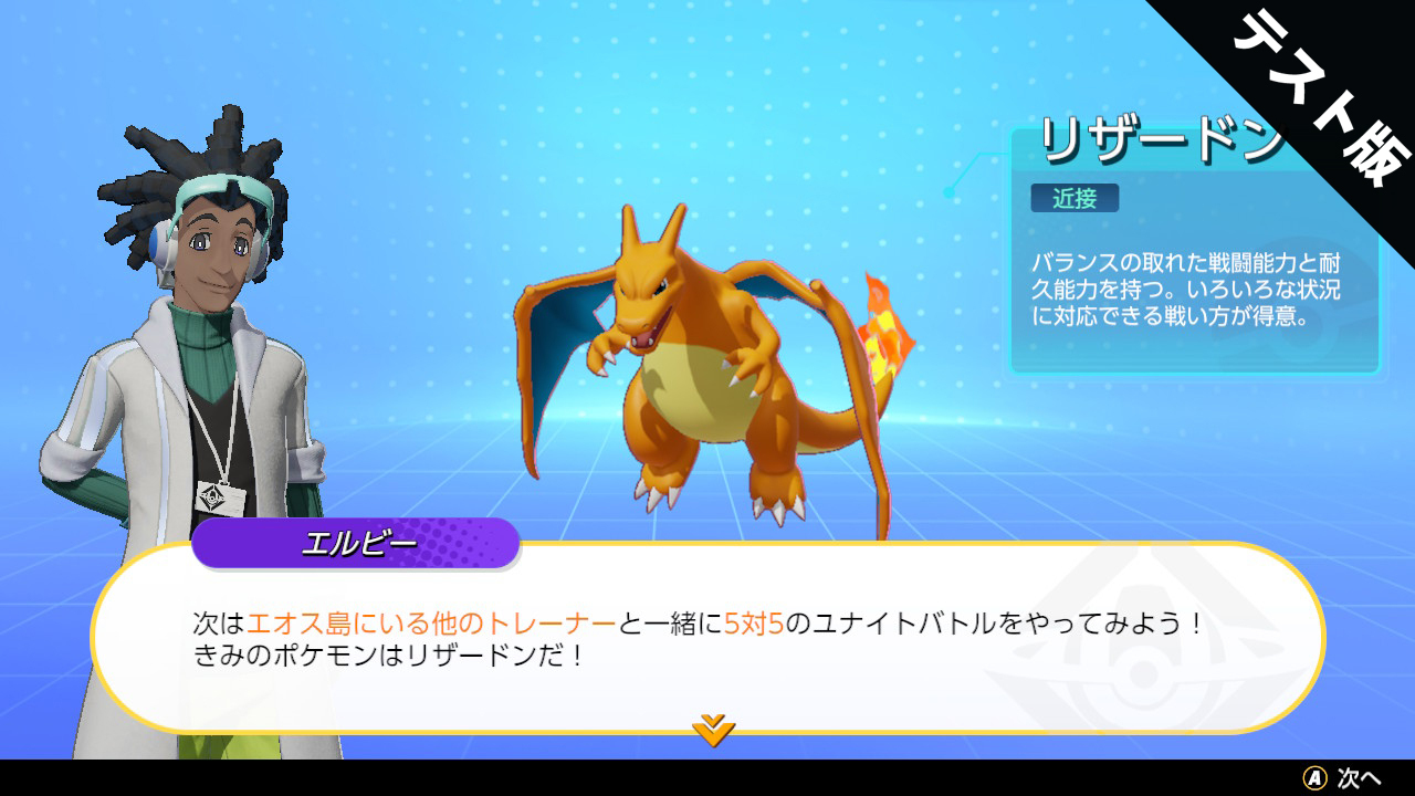 Pokémon UNITE ネットワークテスト