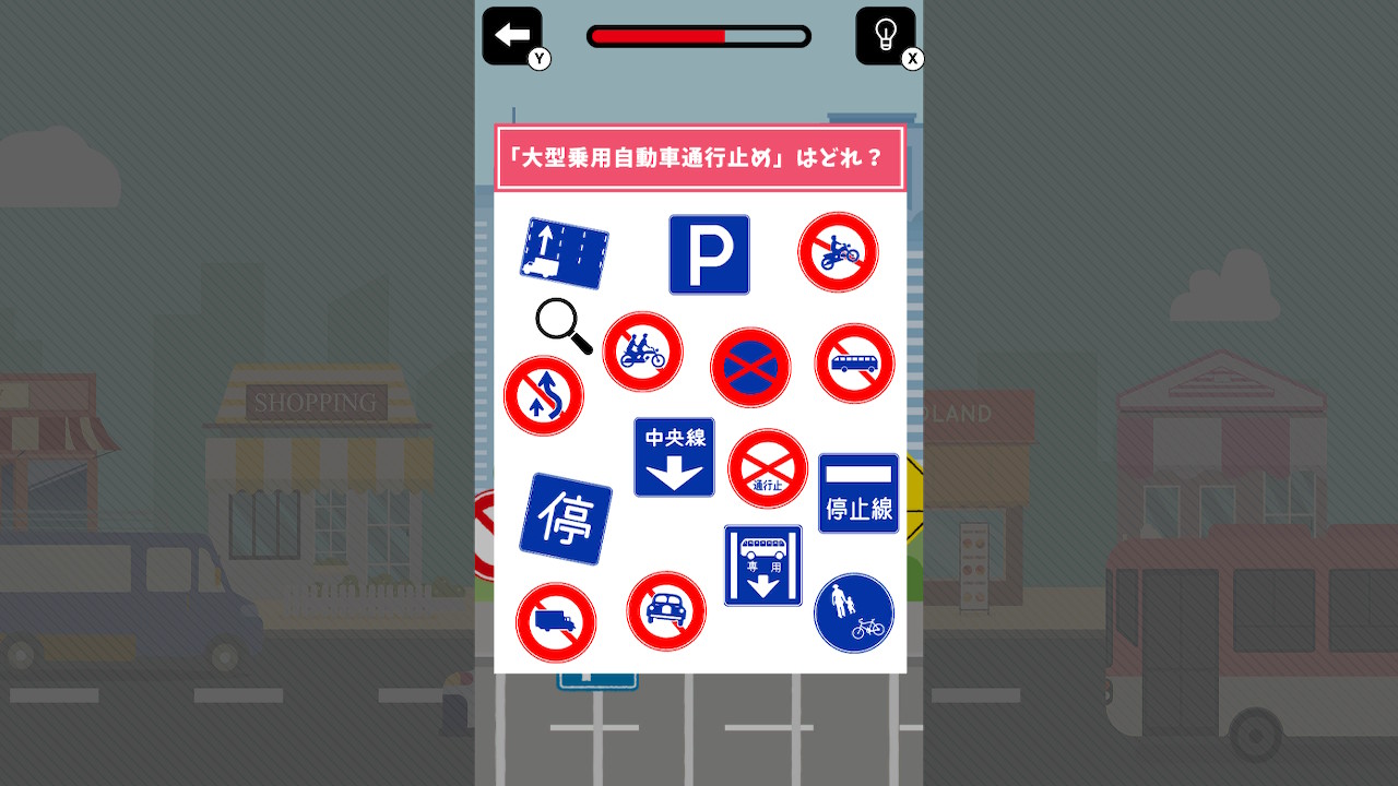 超難問！標識クイズーあれ？これ？どのマーク？遊べて学べる勉強教養ゲームー