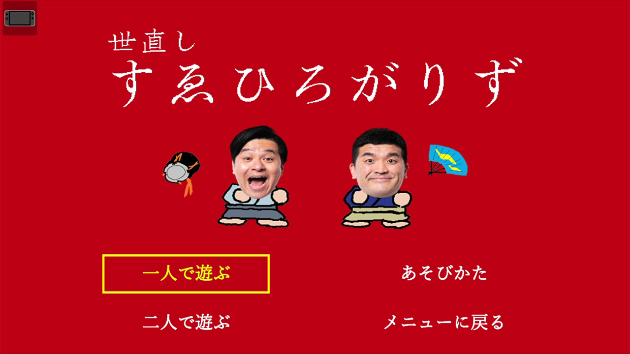 スーパー野田ゲーPARTY