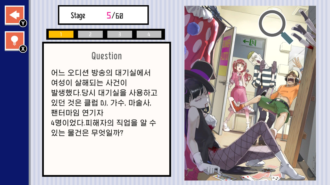 번뜩！추리게임