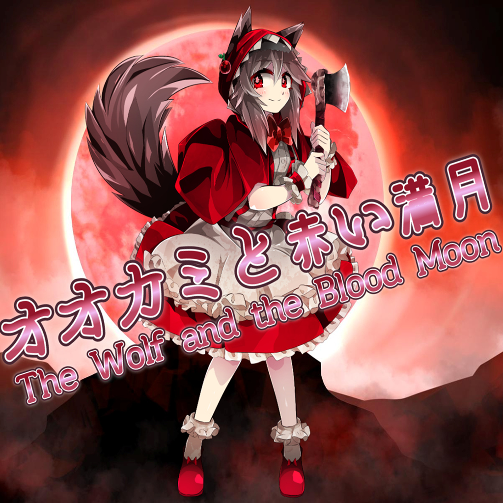 The Wolf and the Blood Moon/オオカミと赤い満月