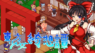 東方少女綺想譚