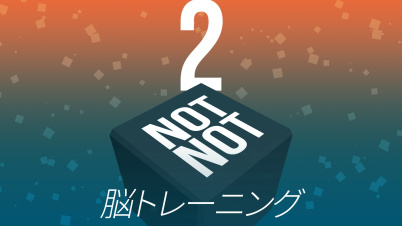 Not Not 2 - 脳トレーニング