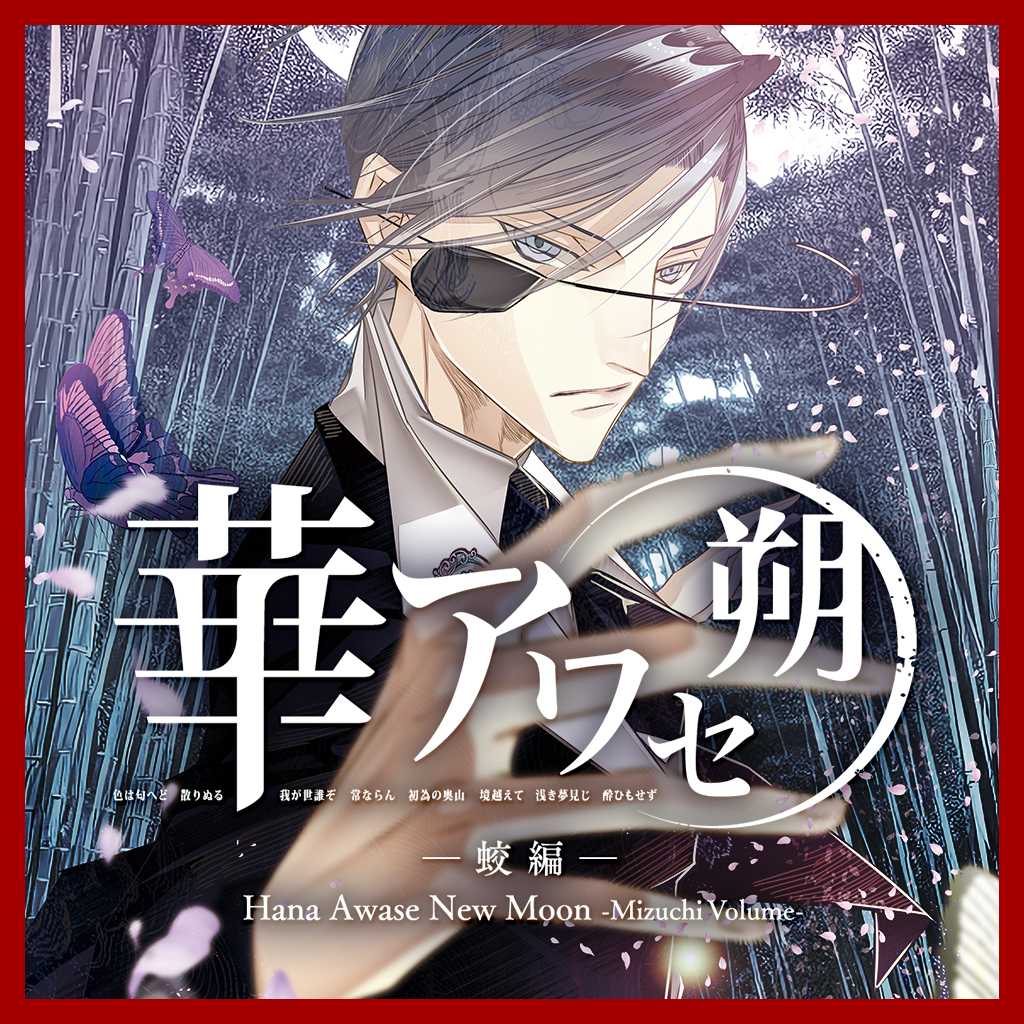 Hana Awase New Moon -Mizuchi Volume-