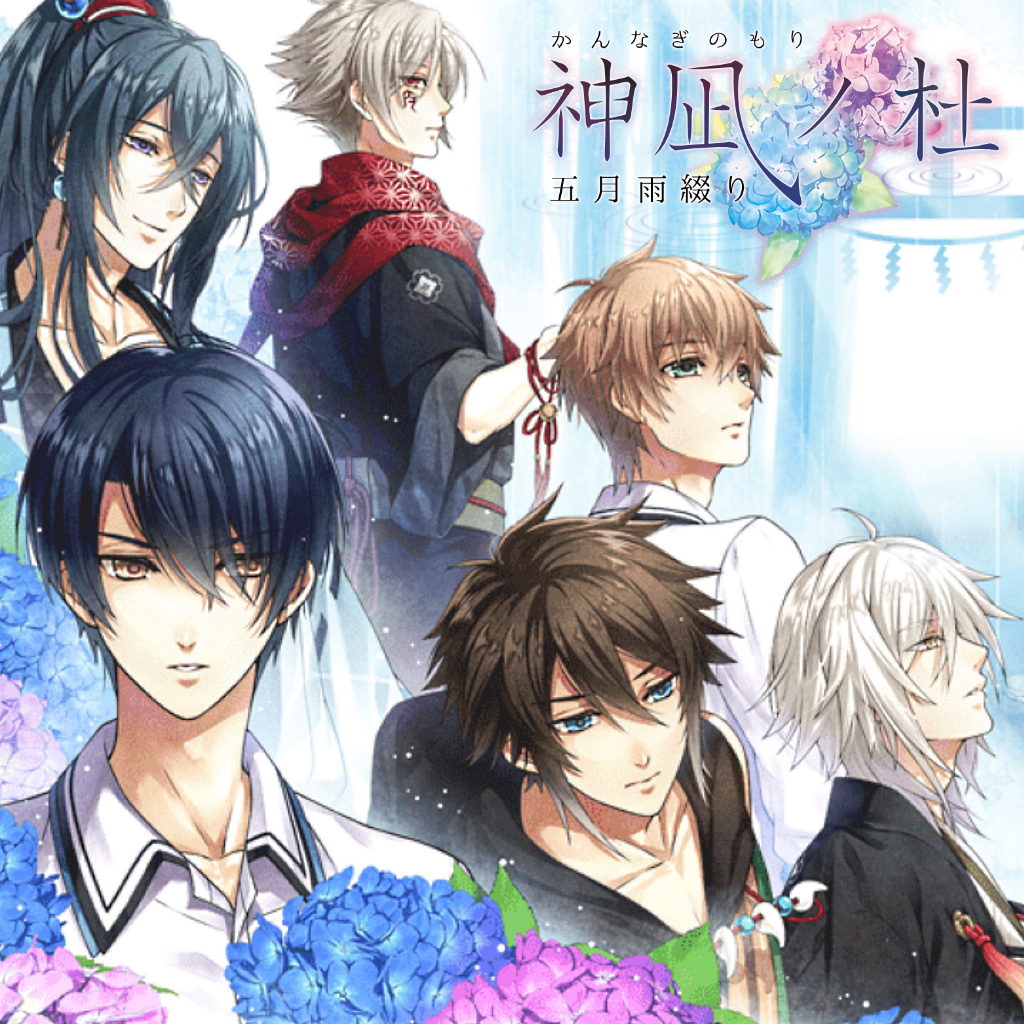 神凪ノ杜 五月雨綴り(かんなぎのもり さみだれつづり)