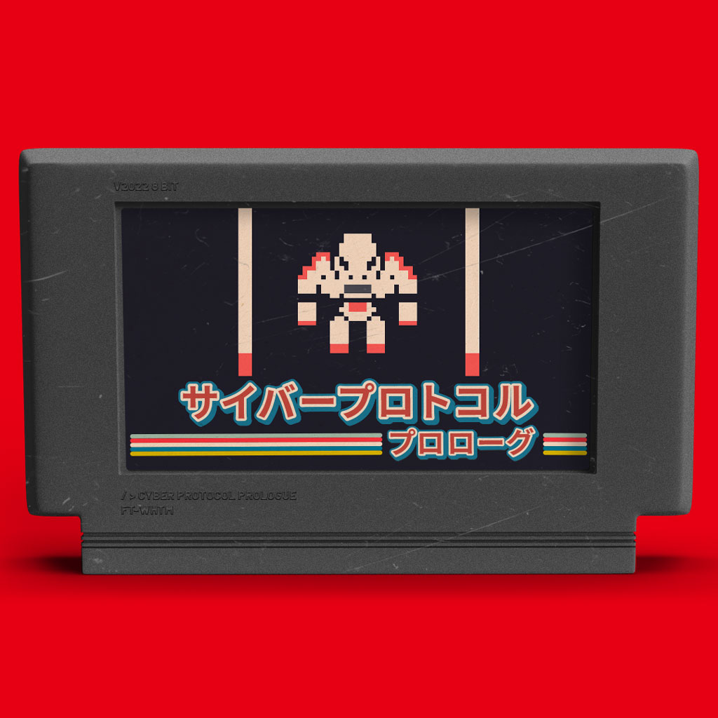 サイバープロトコル プロローグ