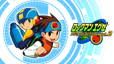 ロックマンエグゼ アドバンスドコレクション Vol.2