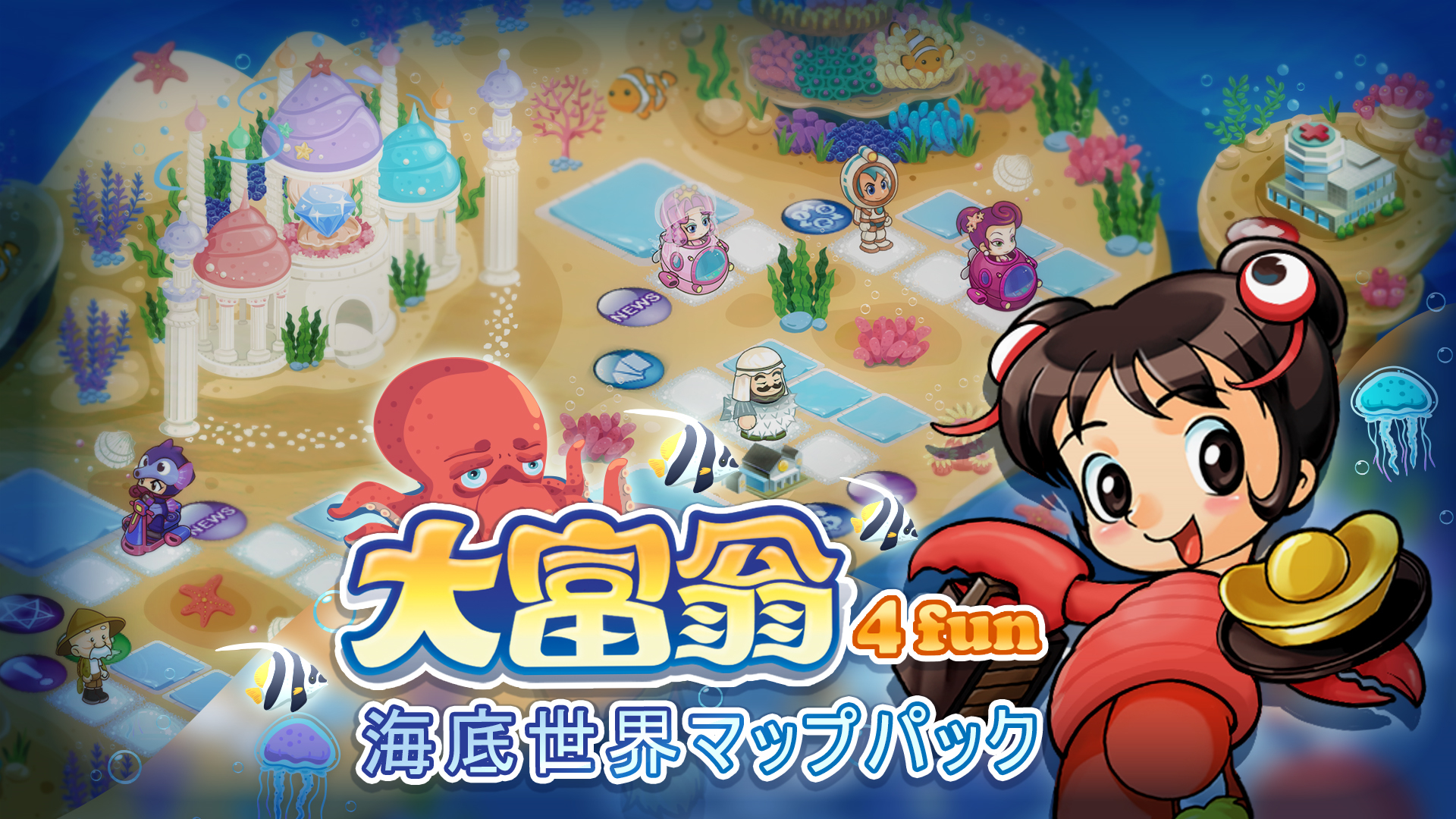 海底世界マップパック