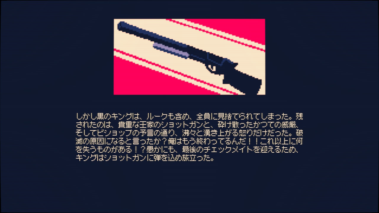 Shotgun King: The Final Checkmate (ショットガンキング :ザ ファイナル チェックメイト)
