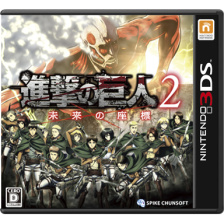 進撃の巨人2 未来の座標 ニンテンドー3ds 任天堂 進撃の巨人2 未来の座標 ニンテンドー3ds 任天堂