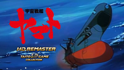 宇宙戦艦ヤマト HDリマスター タイトー LDゲームコレクション