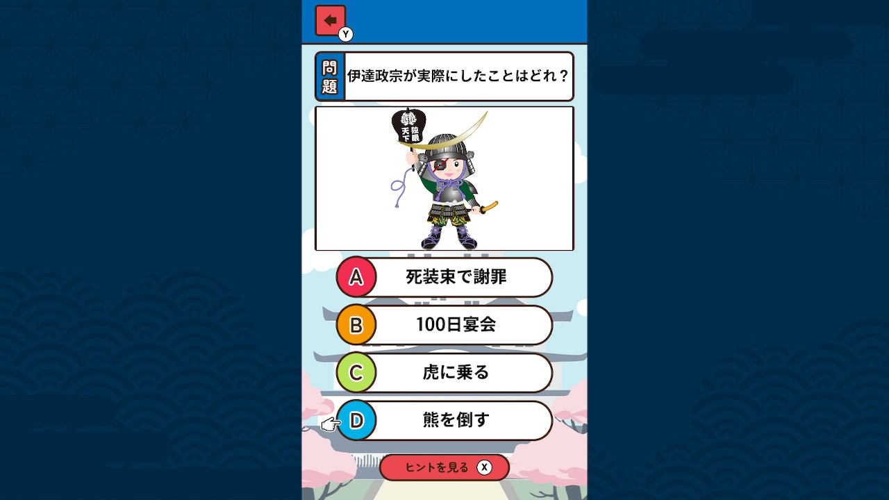 もっと知りたい戦国時代ーゲームで楽しく歴史発見雑学教養豆知識学習クイズー