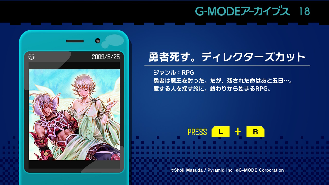 G-MODEアーカイブス18 勇者死す。ディレクターズカット