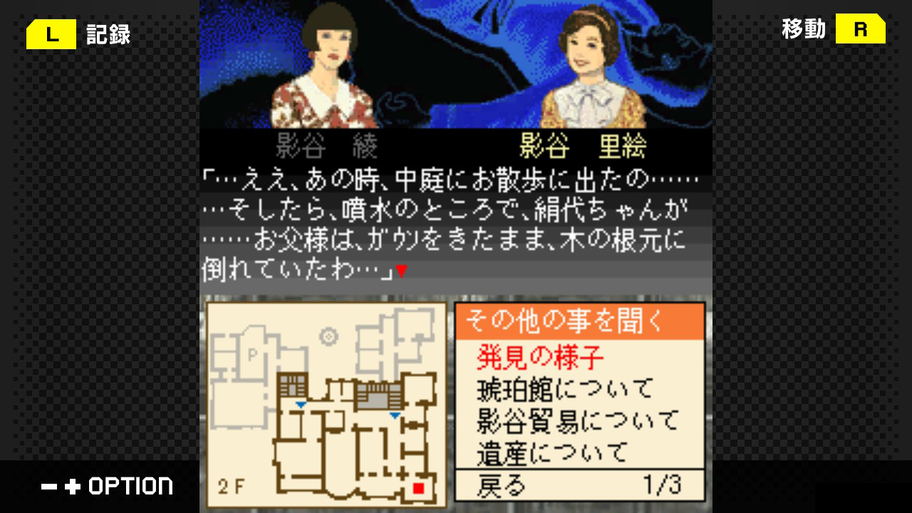 G-MODEアーカイブス+ 藤堂龍之介探偵日記 Vol.1「琥珀色の遺言～西洋骨牌連続殺人事件～」
