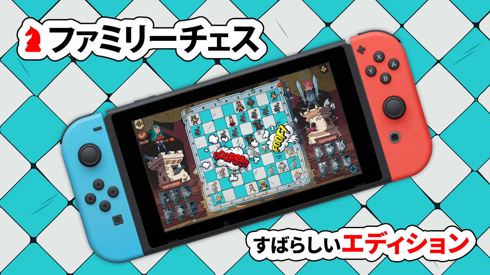 ファミリーチェス すばらしいエディション: header artwork