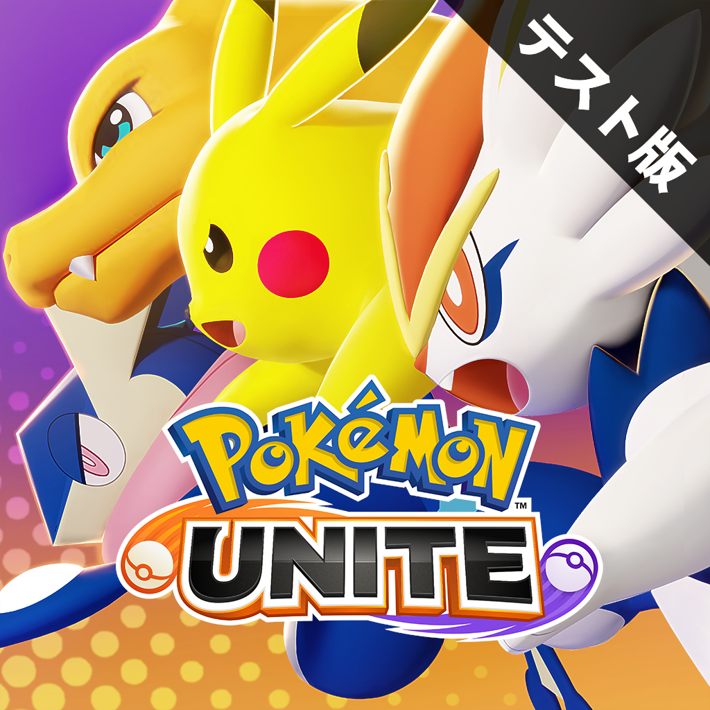 Pokémon UNITE ネットワークテスト