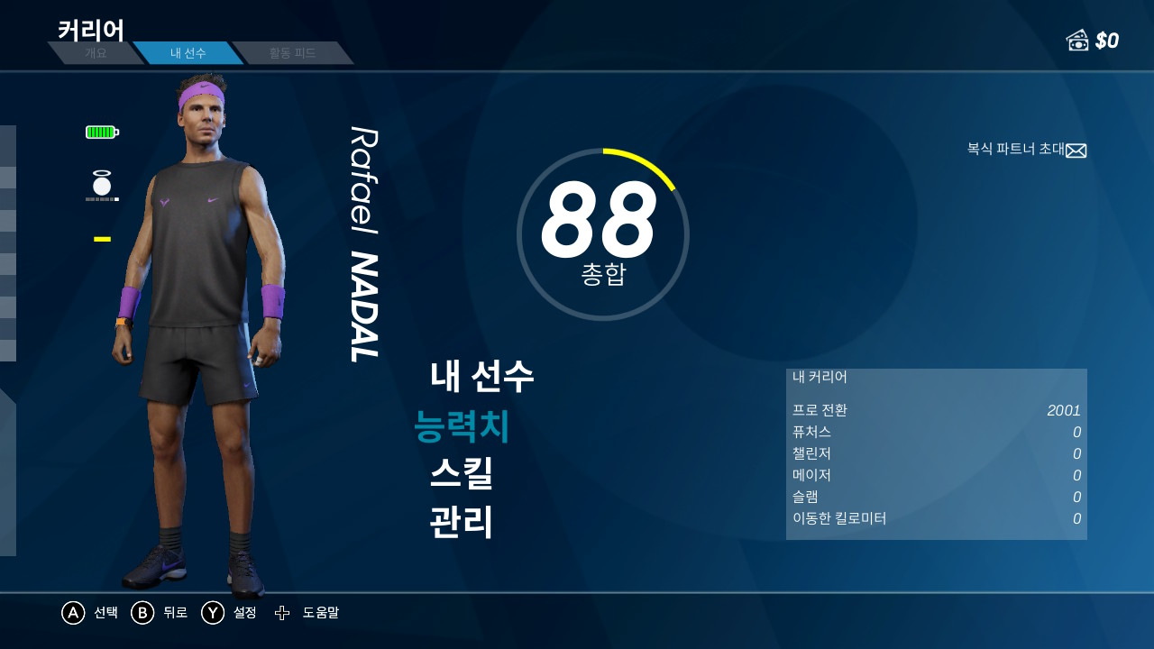 에이오 테니스 2