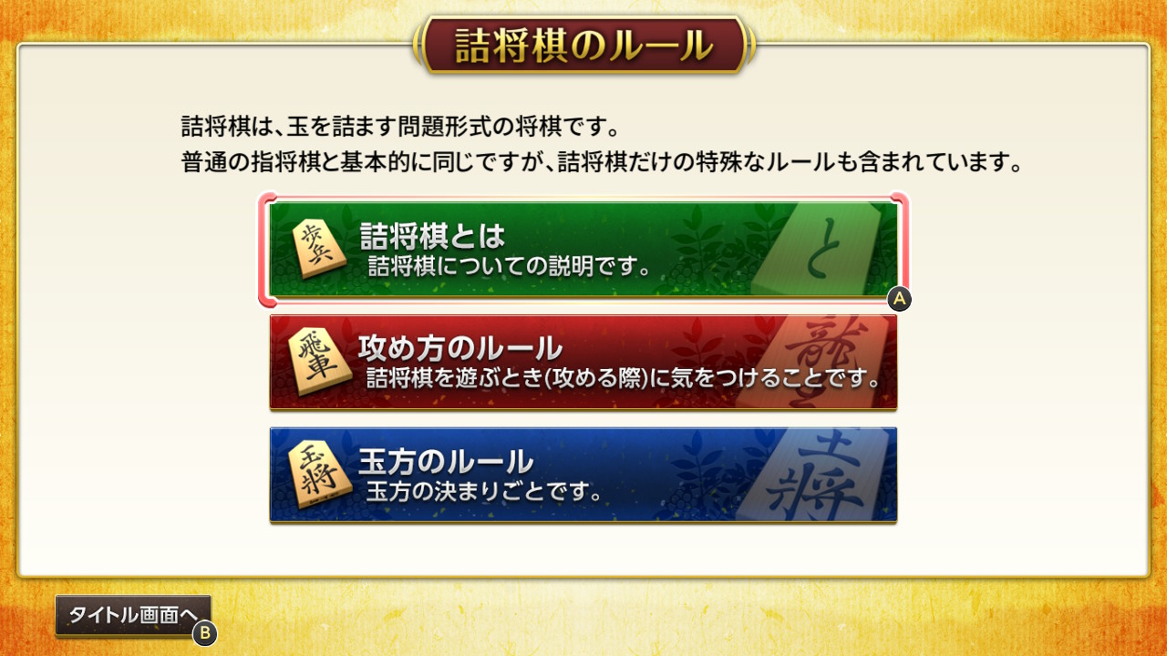 みんなの詰将棋 入門編