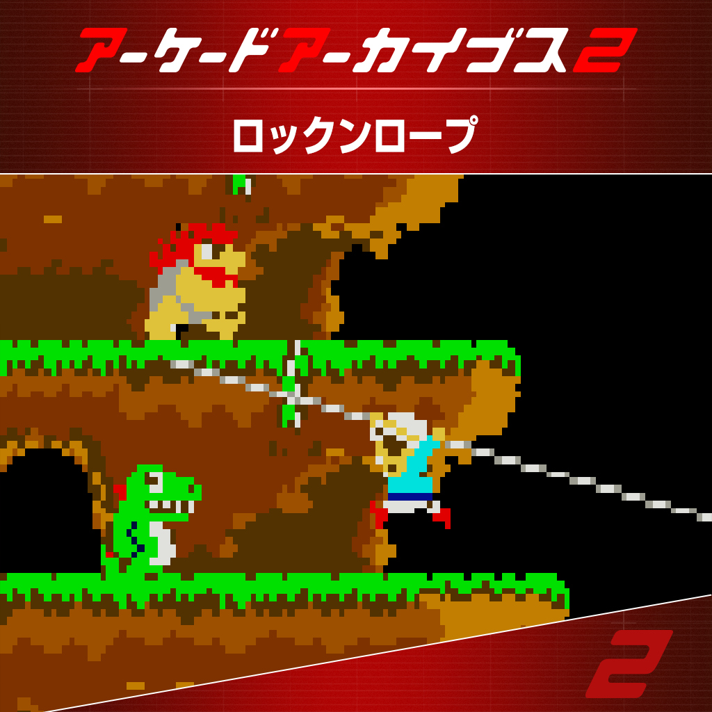 アーケードアーカイブス2 ロックンロープ