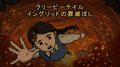 Creepy Tale: Ingrid Penance