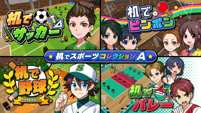 机でスポーツコレクションA