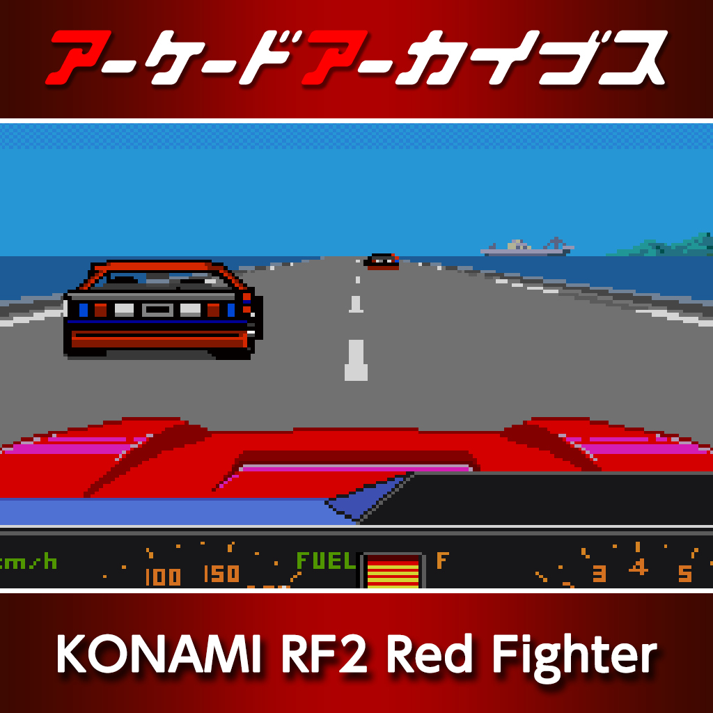 アーケードアーカイブス KONAMI RF2 Red Fighter