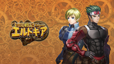 封魔戦記エルドギア