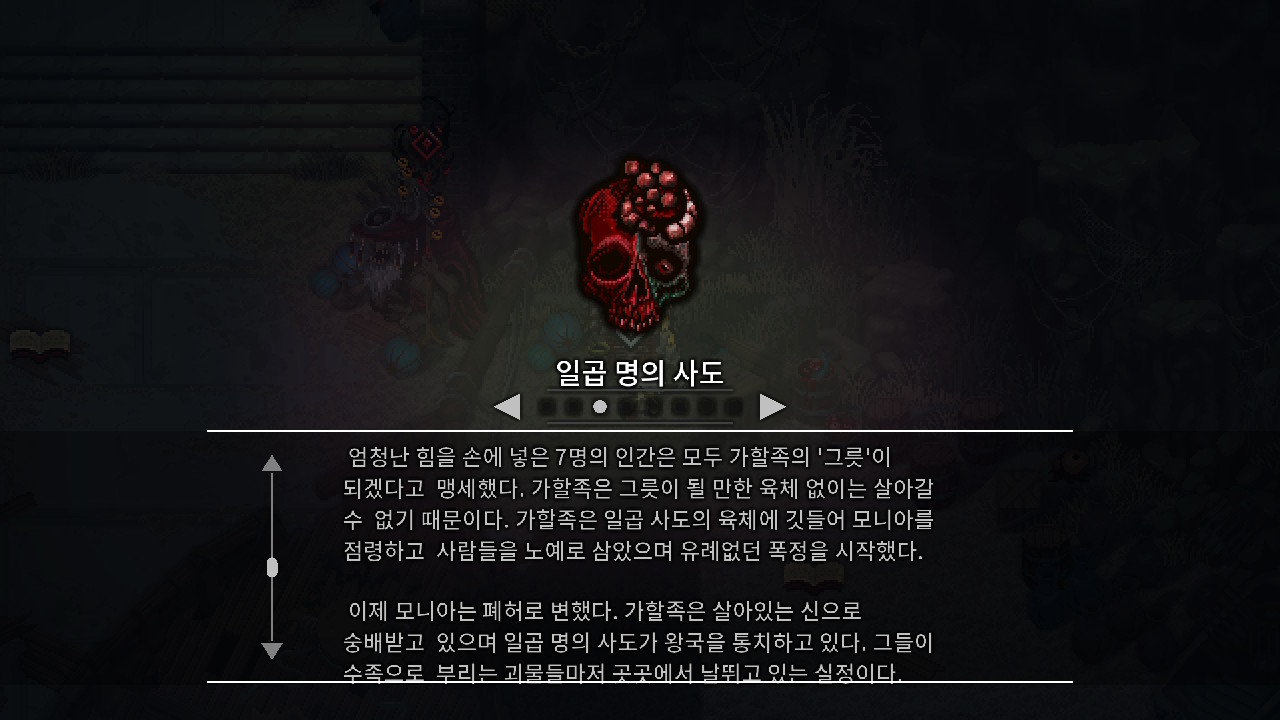 모비드: 일곱 명의 사도 screenshot