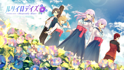 ルリイロデイズ ～Heavenly Blue～