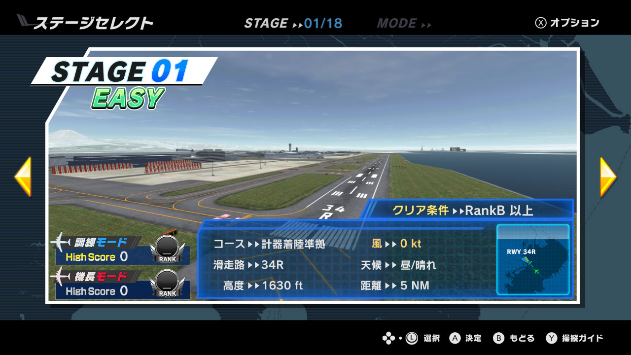 LANDING HERO 羽田 × 787