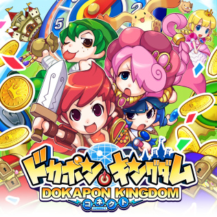 ドカポンキングダム コネクト-游戏公社