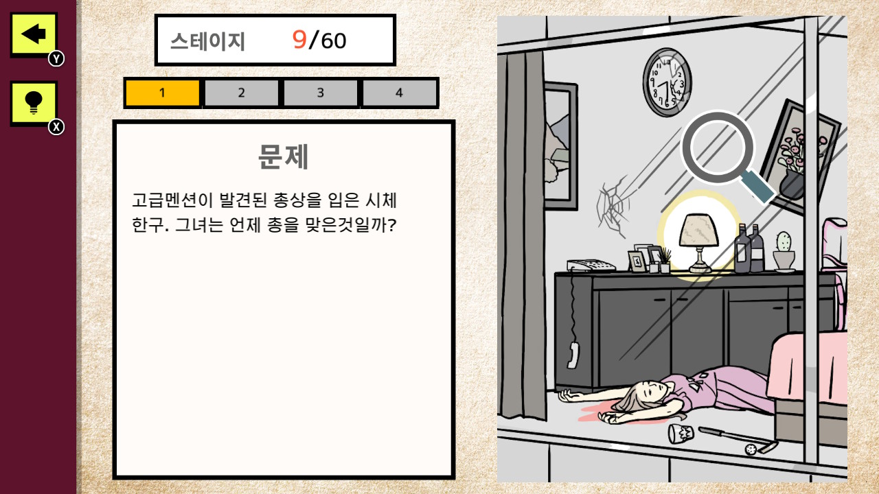 미스테리의 문