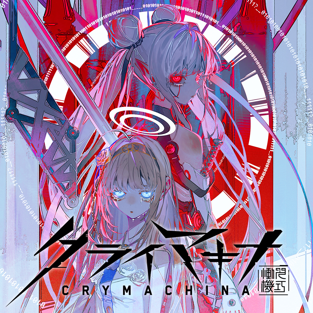クライマキナ／CRYMACHINA