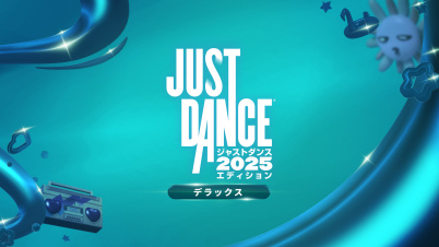 ジャストダンス2025デラックスエディション